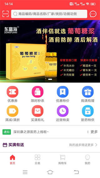 康之源醫(yī)藥 v4.5.1 0