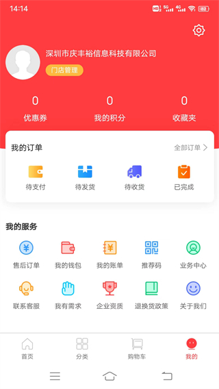 康之源醫(yī)藥 v4.5.1 1