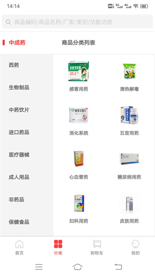 康之源醫(yī)藥 v4.5.1 3