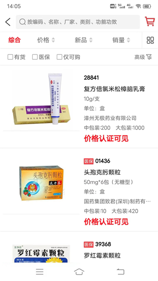 康之源醫(yī)藥 v4.5.1 2