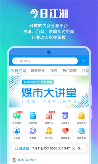 煤炭江湖 v3.3.3 安卓版 1