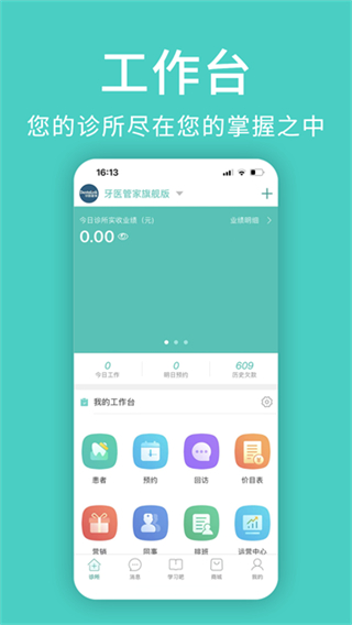 牙醫(yī)管家網(wǎng)頁(yè)版 v5.3.14.8 2