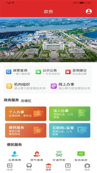i岳塘客戶端 v4.0.0 2