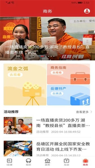 i岳塘客戶端 v4.0.0 3