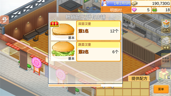 創(chuàng)意漢堡物語內(nèi)置菜單 v1.4.9 1