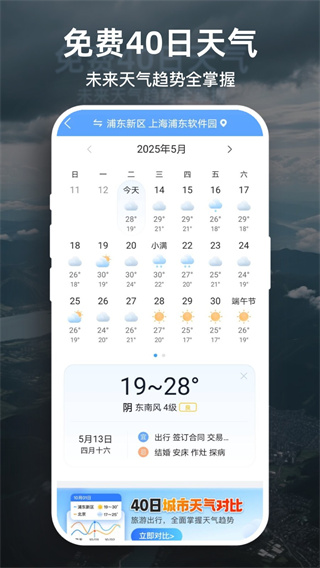 天氣預(yù)報(bào)大字版 v1.4.3.1 3