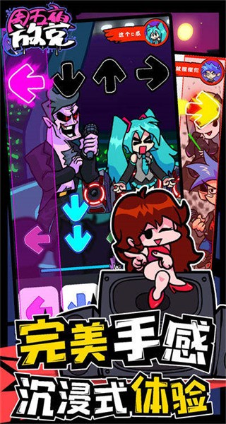 周五夜放克聯(lián)機(jī)版 v1.1.4 安卓版 3