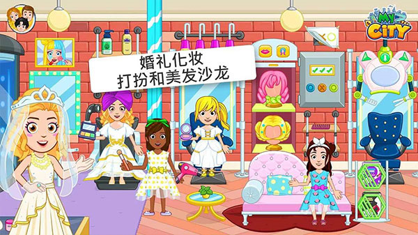 我的城市婚禮派對免費(fèi)版 v3.0.0 1