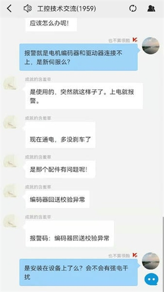 工控技術(shù)平臺(tái) v20.6.3 安卓版 1