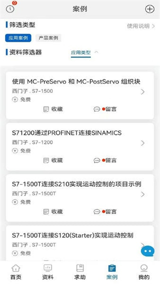 工控技術(shù)平臺(tái) v20.6.3 安卓版 0
