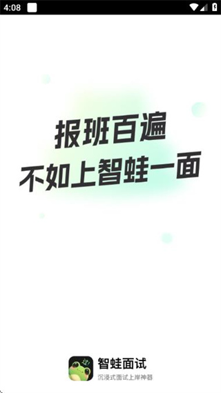 智蛙面試 v1.7.1 0