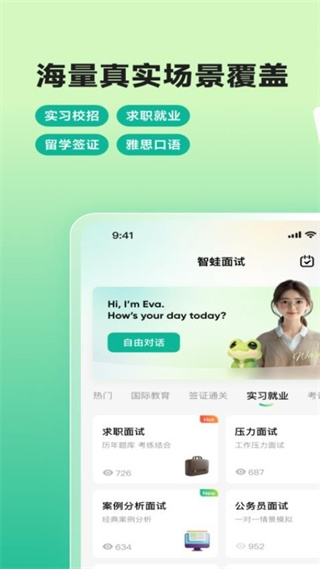 智蛙面試 v1.7.1 1