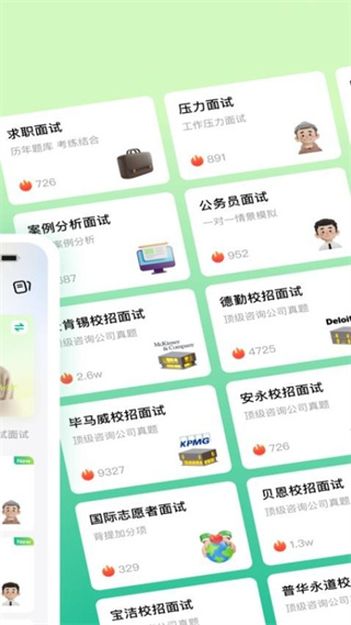 智蛙面試 v1.7.1 2