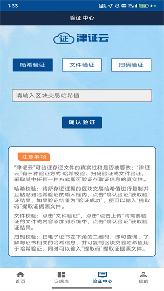 津證云平臺 v1.0.4 3