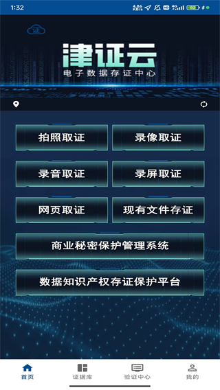 津證云平臺 v1.0.4 2