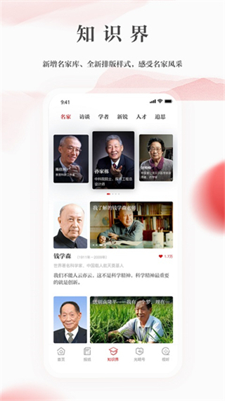 光明日報手機客戶端 v10.5.23 安卓版 0