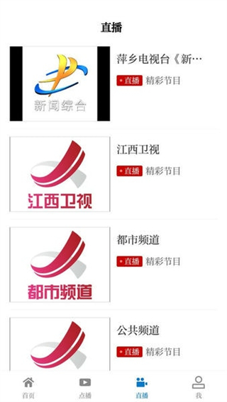 每日湘見客戶端 v5.1.2 3