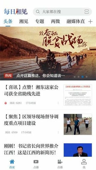 每日湘見客戶端 v5.1.2 0