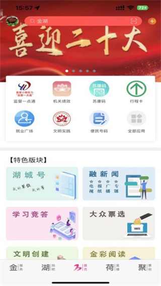 金湖發(fā)布 v1.85 3