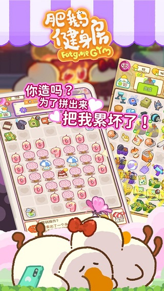 肥鵝健身房無(wú)限體力 v5.4.3 0