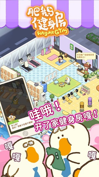肥鵝健身房無(wú)限體力 v5.4.3 2