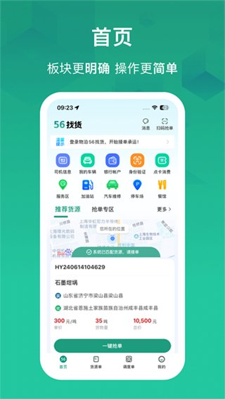 物泊56找貨 v6.7.4 2