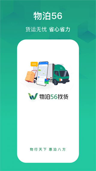 物泊56找貨 v6.7.4 0