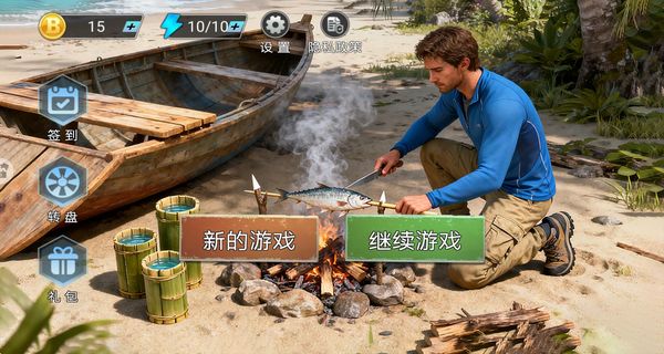 荒野求生冒險 v1.1 1