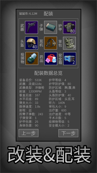 鼠鼠模擬器(內(nèi)置菜單) v2.0.3 3