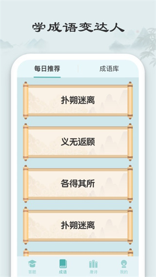 秀才猜成語正版 v1.2.6 2