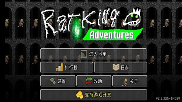 鼠王地牢內置作弊菜單 v2.0.1 2