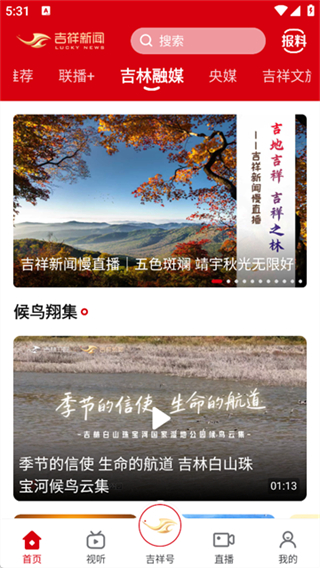 吉林融媒 v6.1.10 1