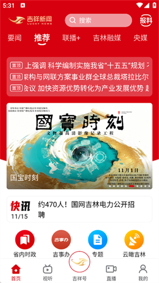 吉林融媒 v6.1.10 0