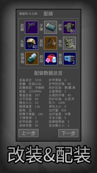 鼠鼠模擬器MOD作弊菜單最新版 v1.2.0 3