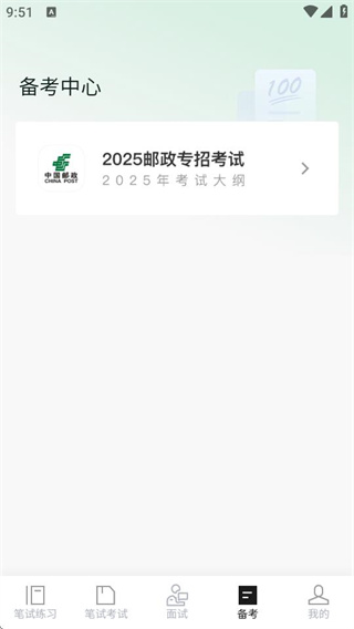 郵政校招真題庫 v1.1.4 1