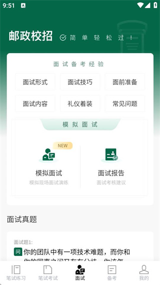 郵政校招真題庫 v1.1.4 3