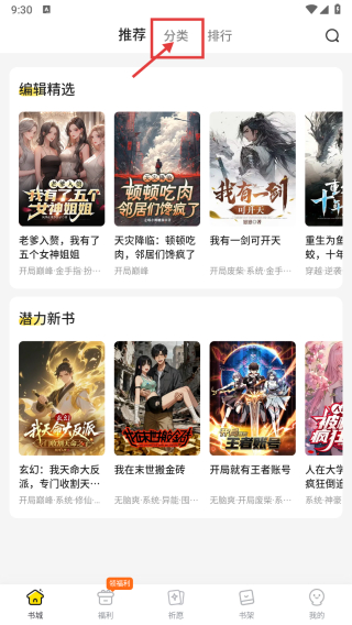 點(diǎn)點(diǎn)穿書免廣告 v3.8.9.0 3