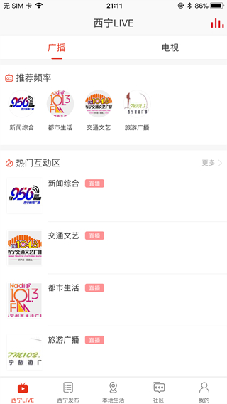 掌上西寧 v7.1.4 安卓版 3