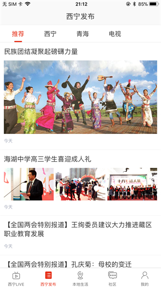 掌上西寧 v7.1.4 安卓版 1