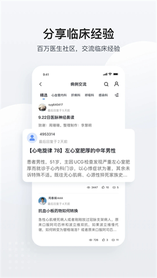 醫(yī)脈通 v6.7.0 2