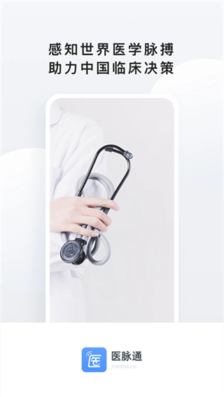 醫(yī)脈通 v6.7.0 0