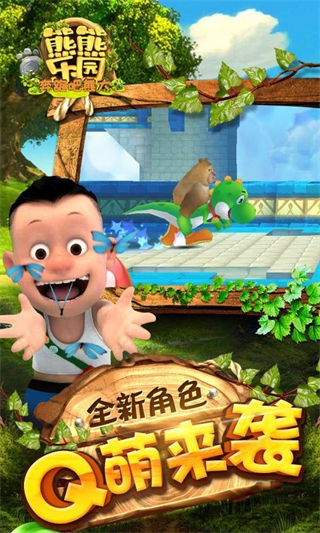 熊熊樂園跑酷內(nèi)購免費(fèi)版 v1.5.3 1