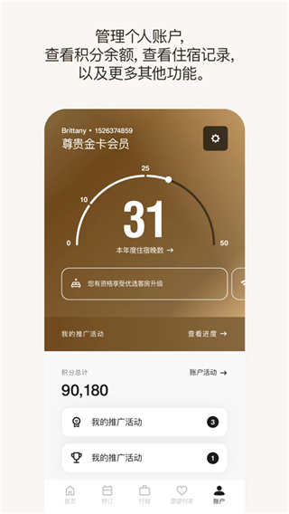 萬豪旅享家app安卓版 v11.3.1 最新版 2