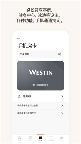 萬豪旅享家app安卓版 v11.3.1 最新版 3