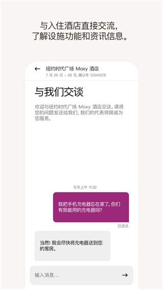 萬豪旅享家app安卓版 v11.3.1 最新版 1