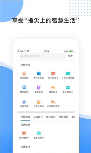 舟山智慧民生 v3.2.2 官方安卓版 3