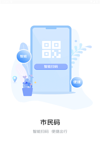 舟山智慧民生 v3.2.2 官方安卓版 2