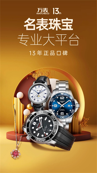 萬表名表珠寶 v3.46.0 安卓版 4