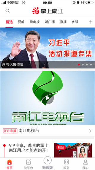 掌上南江 v6.4.4 2