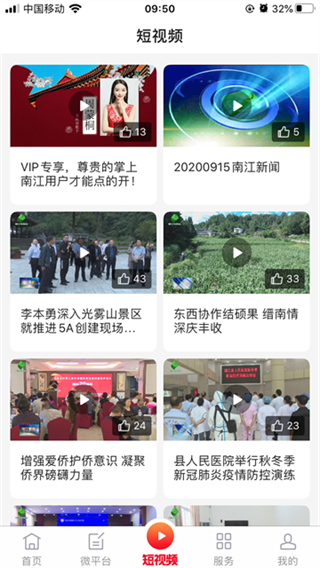 掌上南江 v6.4.4 0